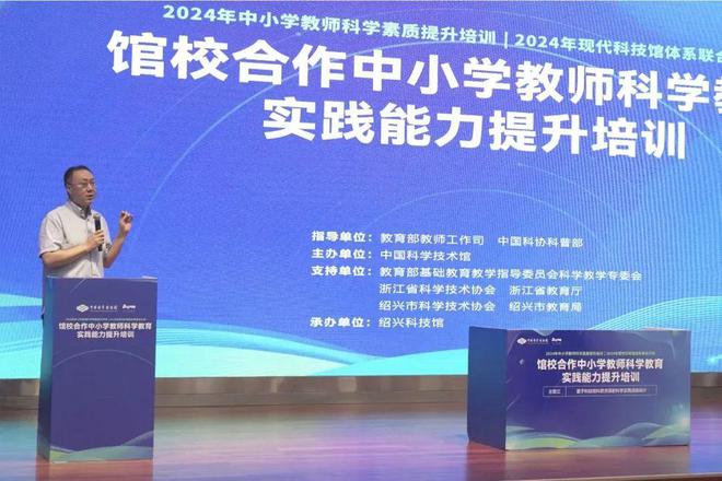 2024年“馆校合作中小学教师科学教育实践能力提升培训”在绍兴科技馆举办(图13)