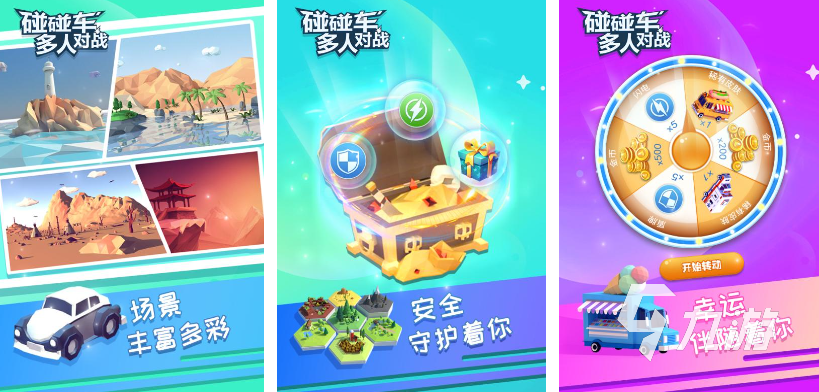 九游体育：碰碰车游戏都有哪些 有趣的碰碰车游戏合集2024(图3)