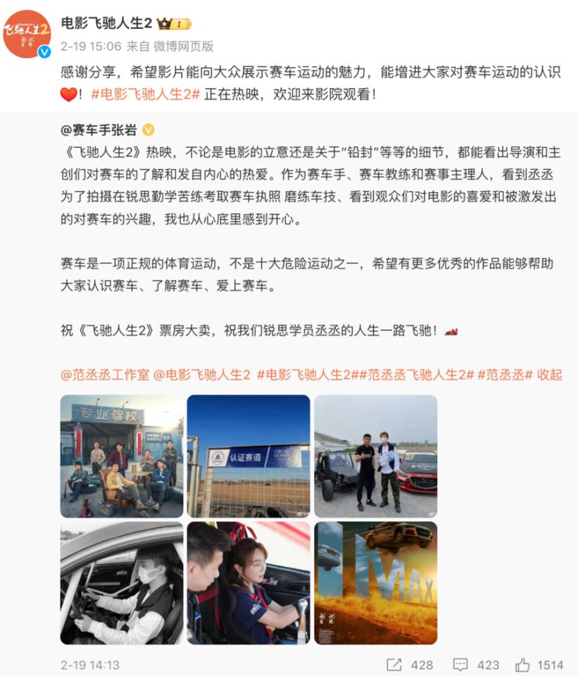 《飞驰人生2》激燃春节档 沈腾范丞丞竞速带动全民赛车热(图4)