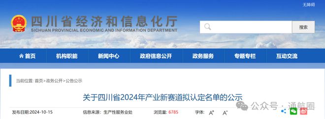 九游体育：国家战略腹地又有新动作：四川省拟布局25条产业新赛道成都、自贡2城上榜低空经济及无人机产业新赛道