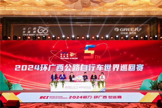 赛道焕然一新2024格力-环广西公路自行车世界巡回赛定档10月15日-20日