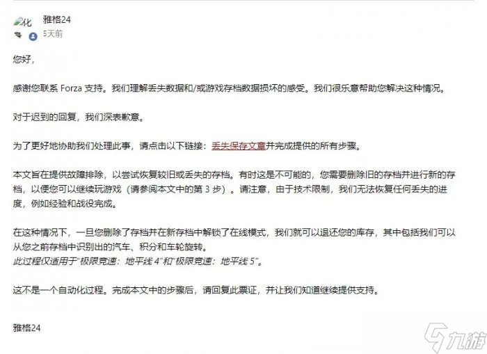 《极限竞速地平线》炸档怎么找回 炸档找回存档方法详情(图6)