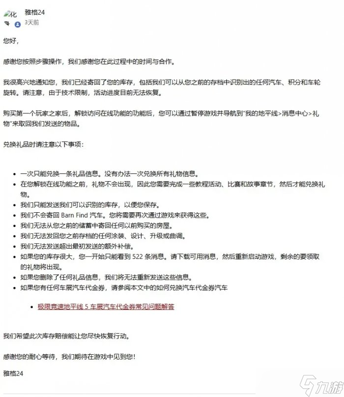 《极限竞速地平线》炸档怎么找回 炸档找回存档方法详情(图7)