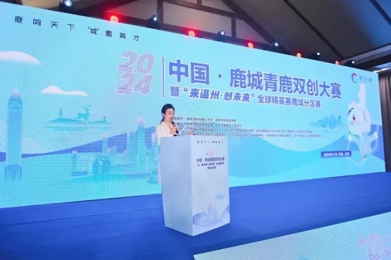 2024中国·鹿城青鹿双创大赛暨“来温州·创未来”全球精英赛鹿城分区赛圆满收官(图2)