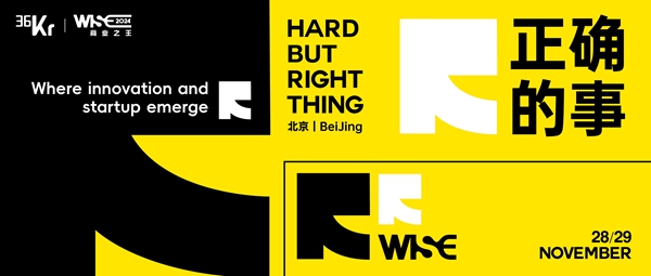 九游体育：聊聊“正确的事”WISE2024商业之王大会即将举办