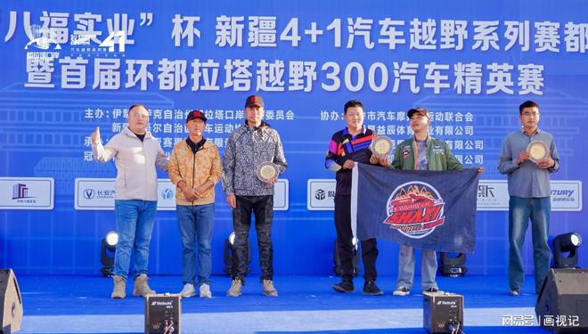 九游体育：2024“八福实业”杯新疆 4+1 汽车越野系列赛都拉塔站圆满落幕(图4)