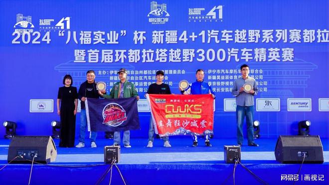 九游体育：2024“八福实业”杯新疆 4+1 汽车越野系列赛都拉塔站圆满落幕(图5)