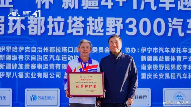 九游体育：2024“八福实业”杯新疆 4+1 汽车越野系列赛都拉塔站圆满落幕(图11)