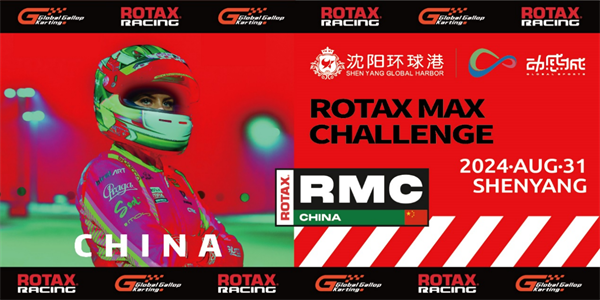 九游官网入口：2024RMCC超级四冲挑战赛东北赛区总决赛完美收官 环球港动感城与你一起见证荣耀(图2)