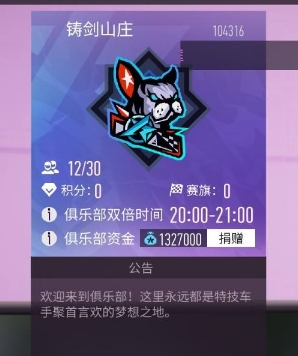 九游体育：王牌竞速俱乐部怎么加入 玩法规则介绍