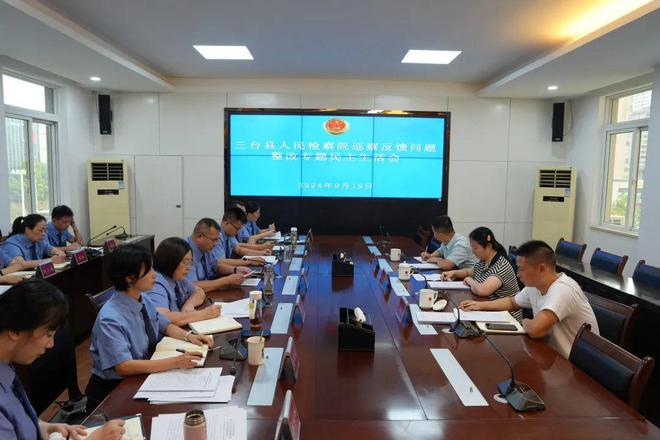 三台县人民检察院召开巡察整改专题民主生活会