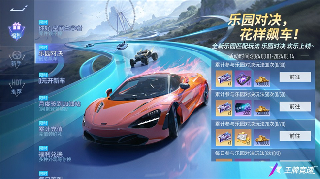 在100%玩家自制的赛道上狂飙《王牌竞速》乐园福利大招全开！(图2)