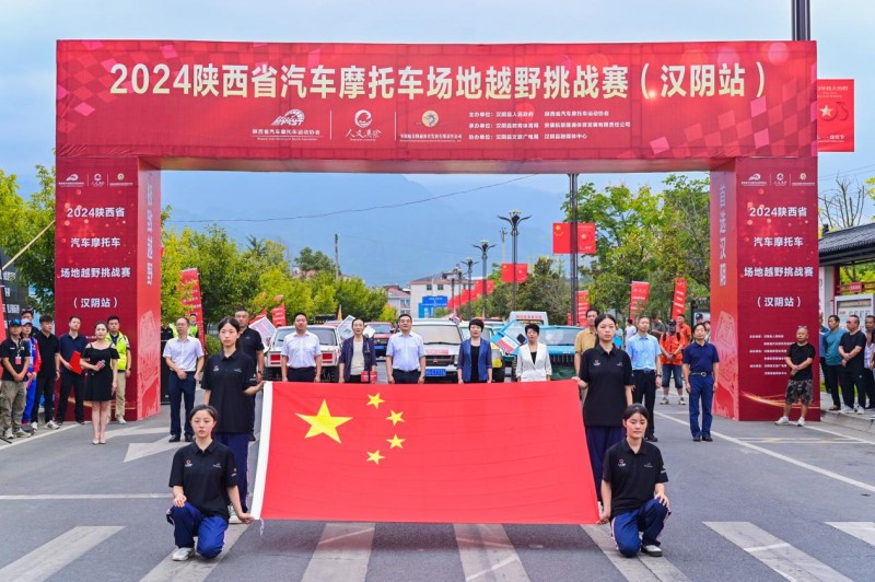 2024陕西省汽车摩托车场地越野挑战赛（汉阴站）圆满举办