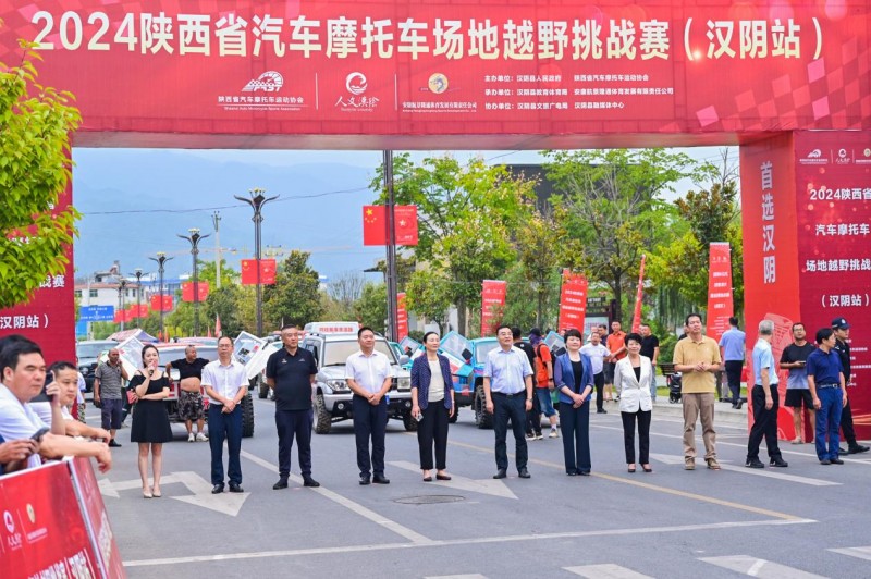 2024陕西省汽车摩托车场地越野挑战赛（汉阴站）圆满举办(图3)