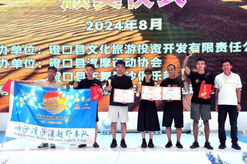 2024“车舞狂沙杯“全国沙漠越野挑战赛圆满闭幕(图8)