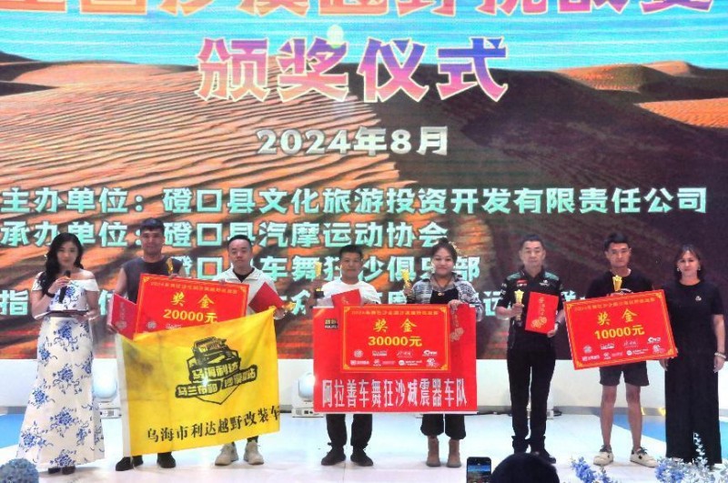 2024“车舞狂沙杯“全国沙漠越野挑战赛圆满闭幕(图6)