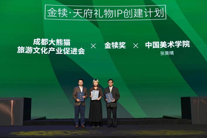九游app：打造城市文创IP2024金犊奖系列活动暨第33届时报金犊奖颁奖典礼在蓉举行(图2)