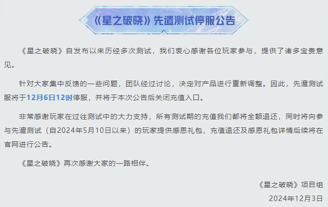 王者IP衍生项目《星之破晓》被中止未来走向待定！