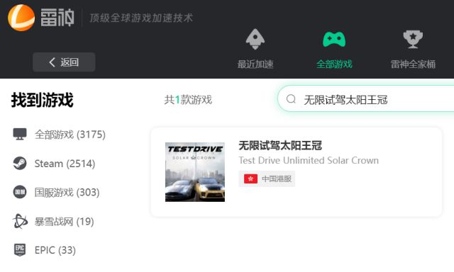 无限试驾太阳王冠免费加速器推荐 无限试驾太阳王冠好用的专业加速器(图3)