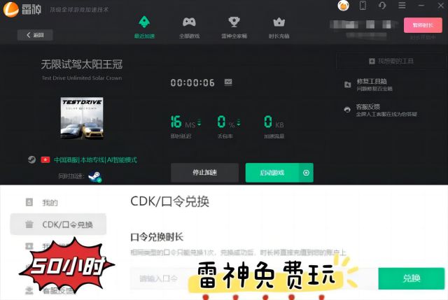无限试驾太阳王冠免费加速器推荐 无限试驾太阳王冠好用的专业加速器(图5)