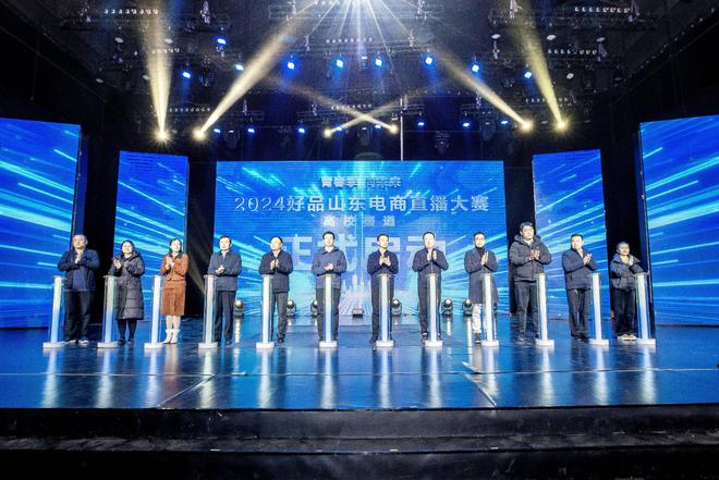 共筑电商梦想启航青春未来！2024“好品山东”电商直播大赛高校赛道隆重启幕(图9)