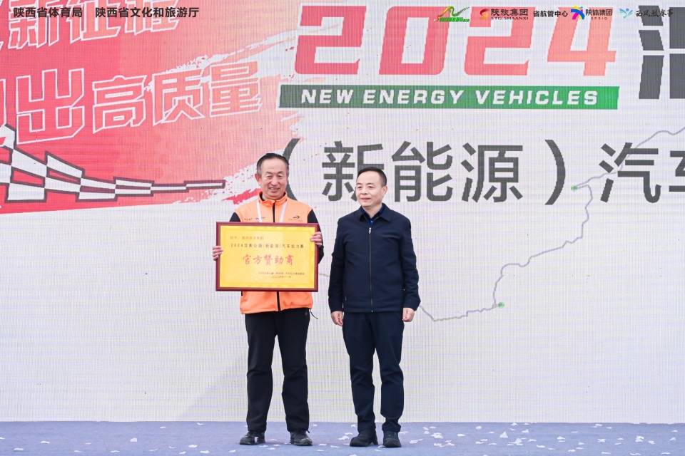 2024沿黄公路（新能源）汽车拉力赛收官 助力