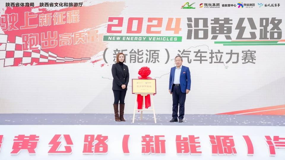 2024沿黄公路（新能源）汽车拉力赛收官 助力(图4)