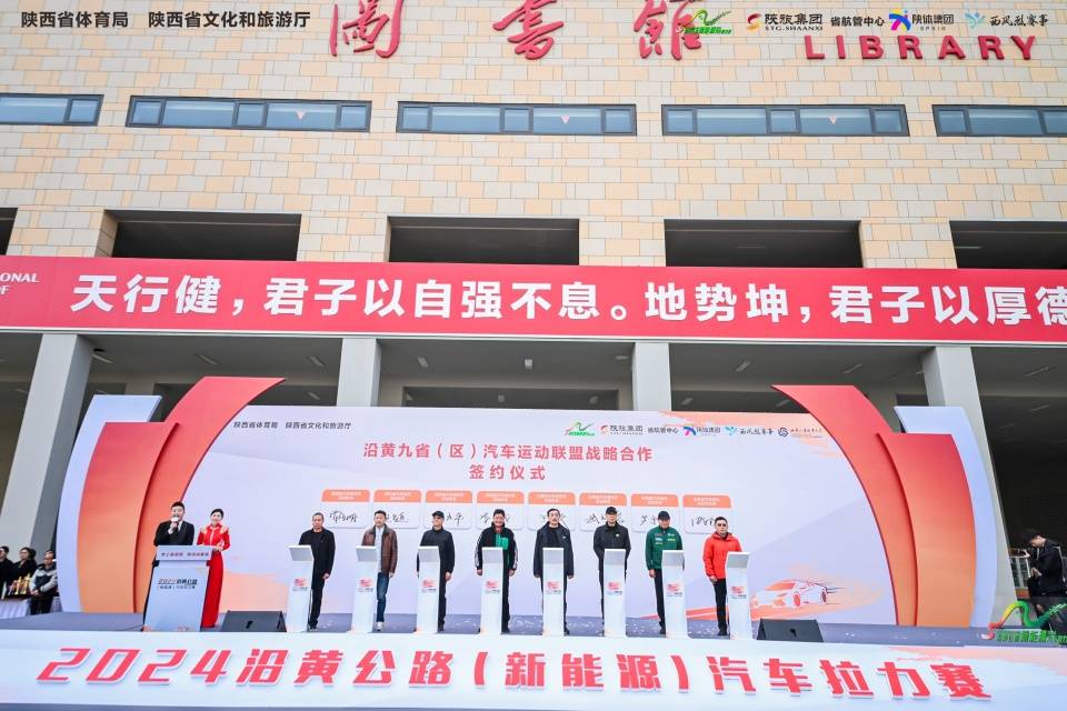 2024沿黄公路（新能源）汽车拉力赛收官 助力(图5)