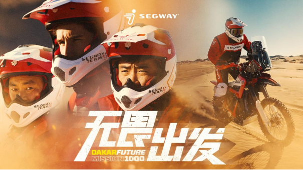 九号公司组建Segway车队携自研越野电摩出征达喀尔拉力赛