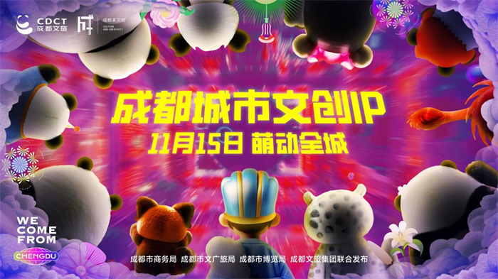 “新声”与“新生”：成都城市文创IP矩阵平台大家说(图2)