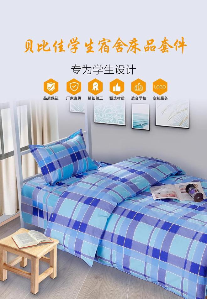 九游官网入口：宿舍床上用品厂家怎么选2024宿舍床上用品厂家推荐【最新更新】(图2)