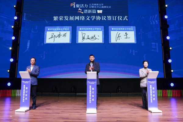 江苏网络文学IP孵化中心在盐城成立(图2)