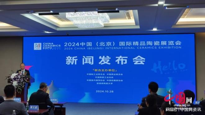 2024中国（北京）国际精品陶瓷展览会将启