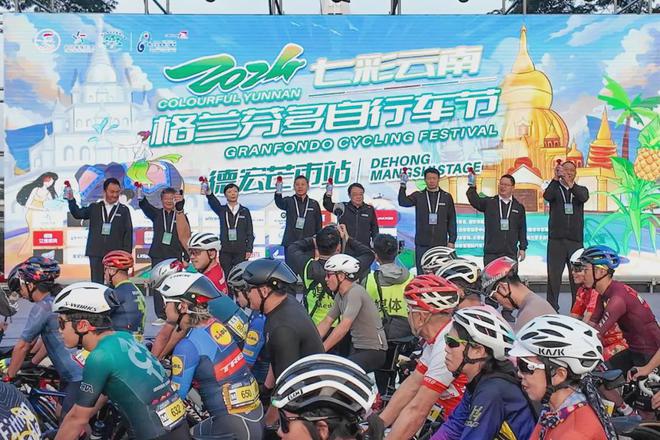德宏芒市站 2024年七彩云南格兰芬多自行车节新赛道鸣枪出发