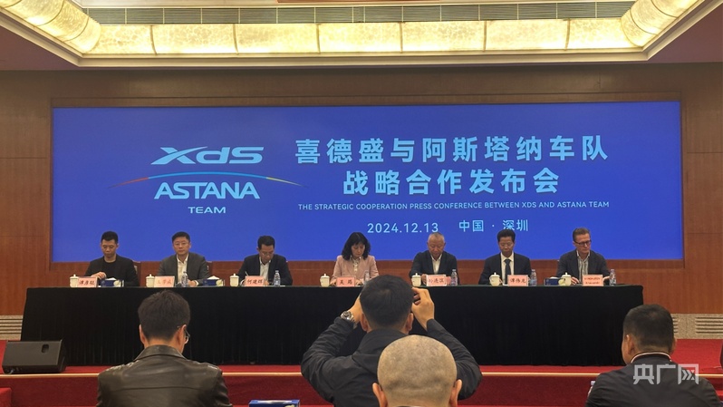 九游官网入口：喜德盛与阿斯塔纳车队合作发布会在深举行(图1)