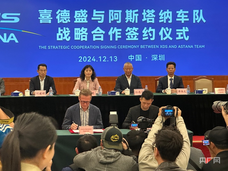 九游官网入口：喜德盛与阿斯塔纳车队合作发布会在深举行(图2)