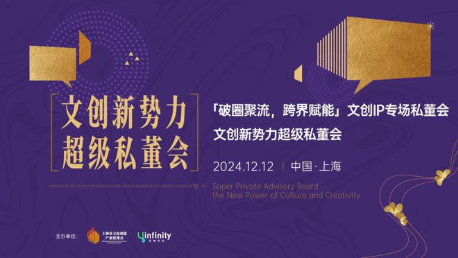 「破圈聚流 跨界赋能」文创IP专场私董会成功举办！ 2024文创新势力超级私董会