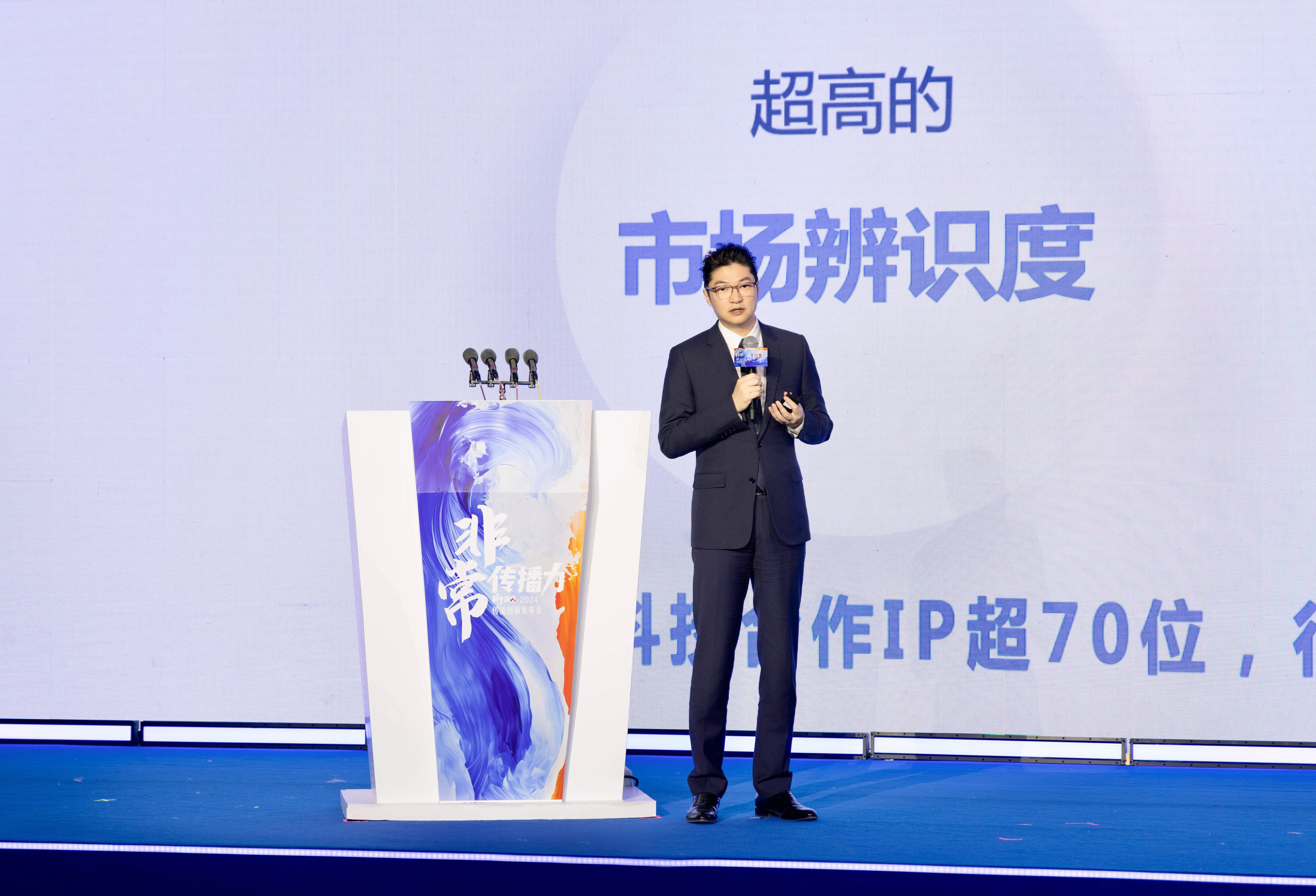 遥望科技谢如栋浙商发布会分享：超级IP如何实现传播力和商业力的双赢(图2)