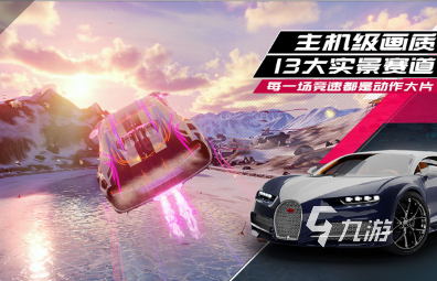 九游体育：热门的漂移赛车手游下载 2024流行的赛车游戏合集(图6)