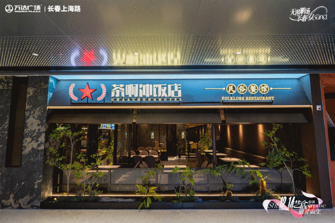 超50%首店定制店！揭秘东三省首座第四代万达广场的底气与实力(图6)