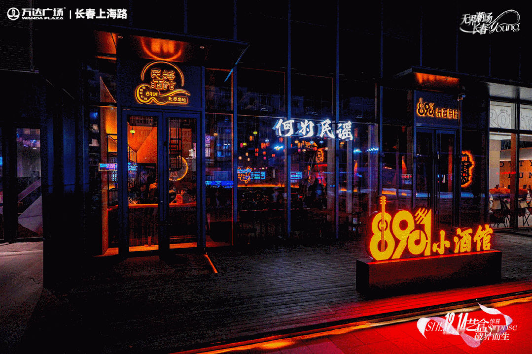 超50%首店定制店！揭秘东三省首座第四代万达广场的底气与实力(图9)