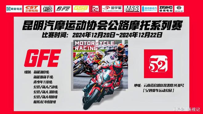 昆明汽摩运动协会公路摩托车系列赛冲刺赛圆满完成(图2)