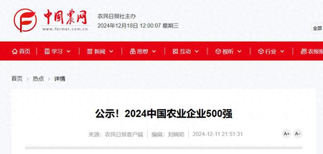 2024 中国农企500强发布！各企业如何在不同赛道上 “各显神通”