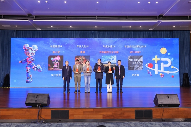 九游app：全球文化IP产业发展大会在沪开幕航小梦获2024最佳原创IP奖(图2)