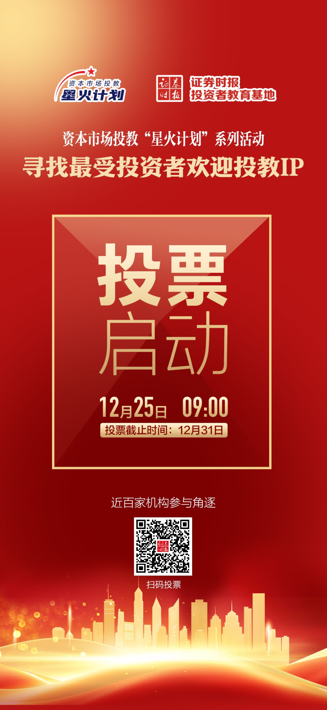 九游官网入口：投票启动：快来选出您心中最佳投教IP！