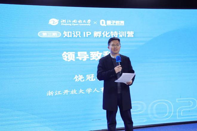 浙江开放大学X量子教育 知识IP孵化特训营第3期启动仪式圆满举行！(图2)