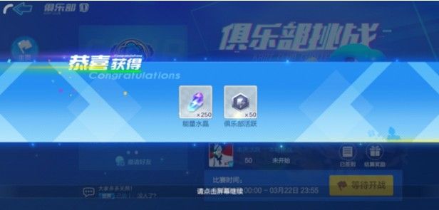 跑跑卡丁车手游俱乐部挑战攻略：俱乐部挑战方法奖励一览(图3)