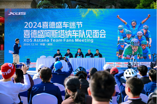 九游app：喜德盛阿斯塔纳环法车队惊艳亮相2024喜德盛车迷节盛大开幕(图9)
