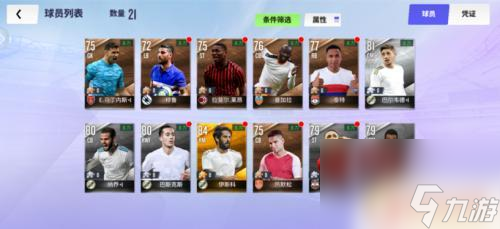 九游app：球场风云怎么升级球员 球场风云怎么升级球员等级技巧(图2)