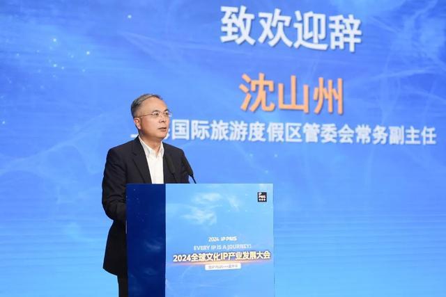 九游app：推动原创IP的商业化进程与全球传播2024全球文化IP产业发展大会在浦东召开(图2)